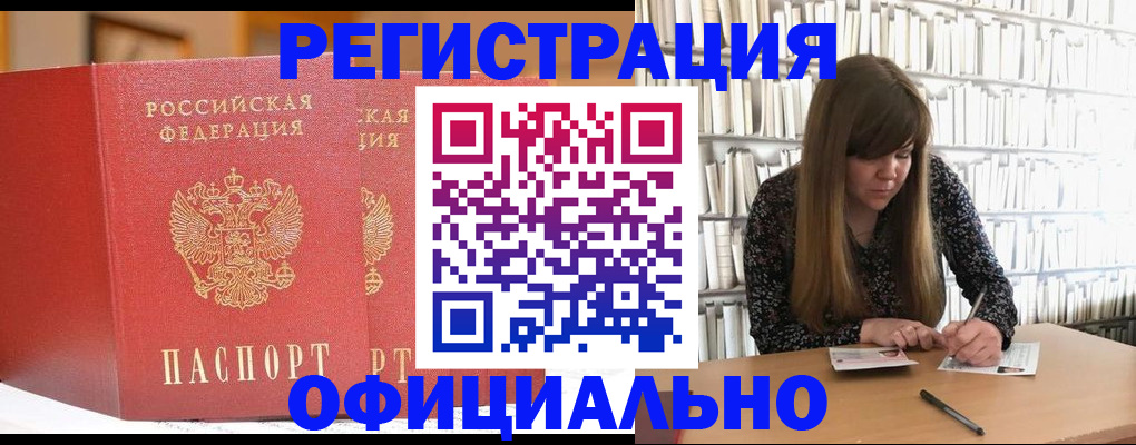 купить прописку в Камчатской области